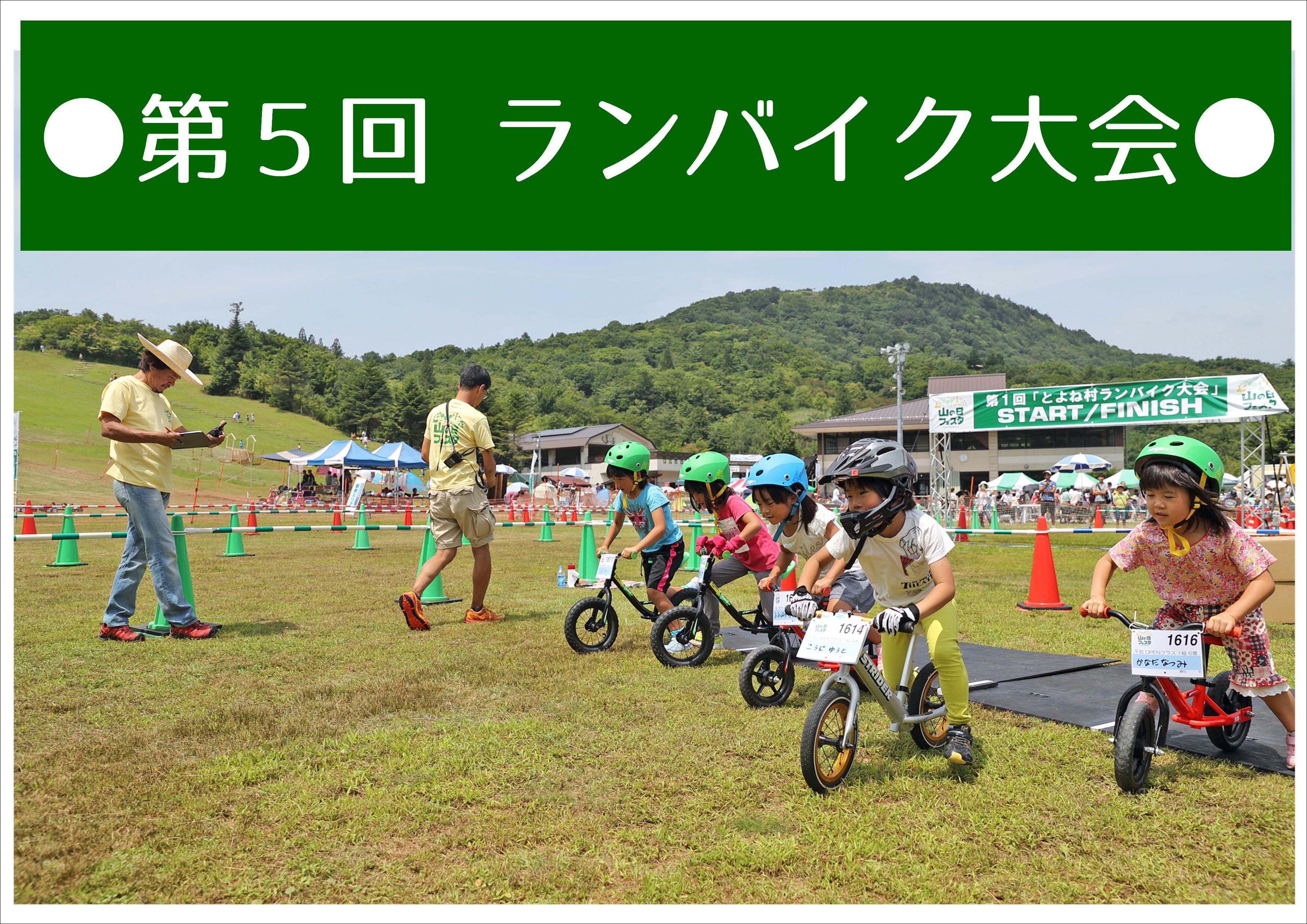 ランバイク大会