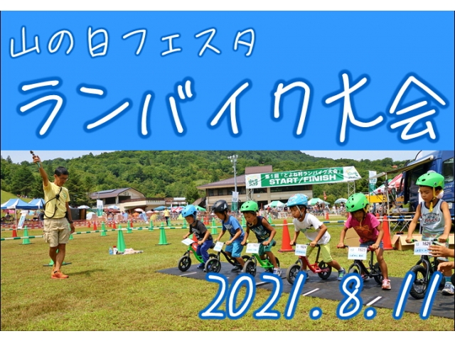 ランバイク大会