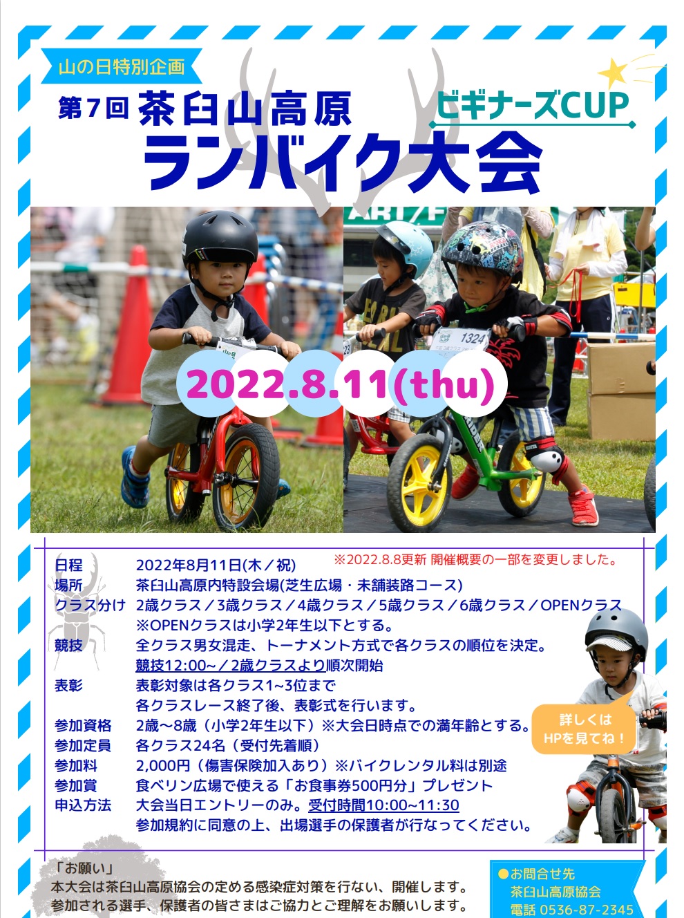 第７回ランバイク大会詳しくはclick👆