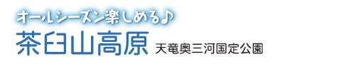 茶臼山高原